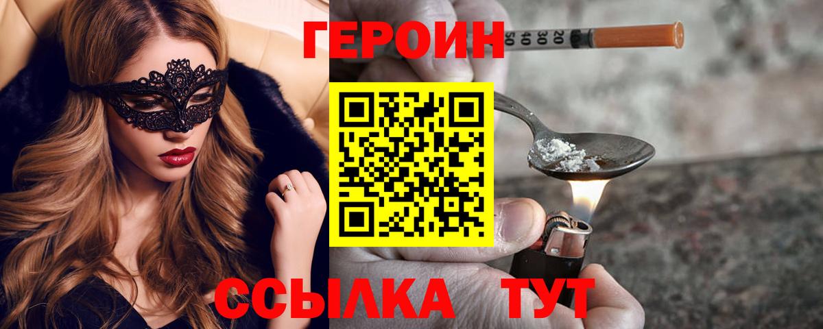 Героин хмурый  Вход с VPN  Владимир 
