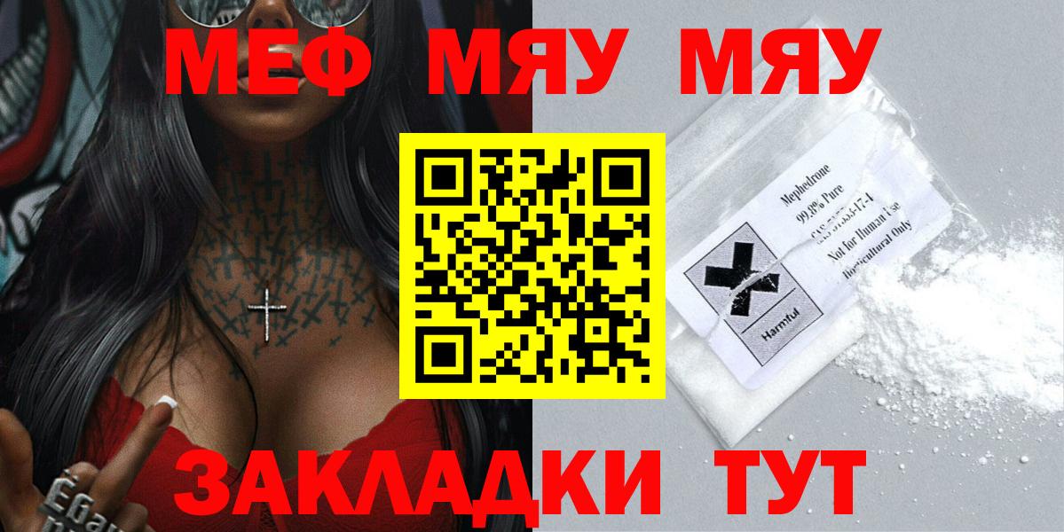 МЯУ-МЯУ мука  Меф мука  МЯУ-МЯУ  Владимир  Вход с VPN  МЯУ-МЯУ 